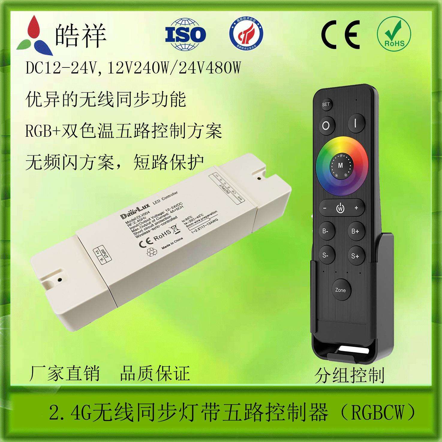 2.4G无线同步五路控制器5合1灯条控制器RGB双色温控制器无频闪