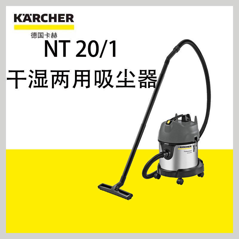 卡赫NT20/1强劲吸力干湿两用吸尘