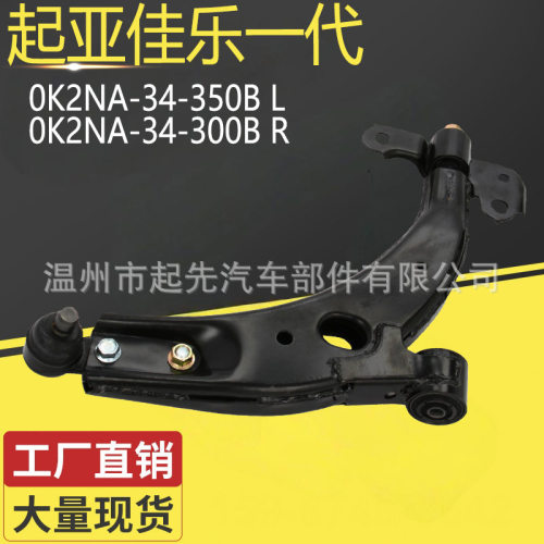 适用于起亚佳乐一代0K2NA-34-350B L 0K2NA-34-300B R汽车悬挂控