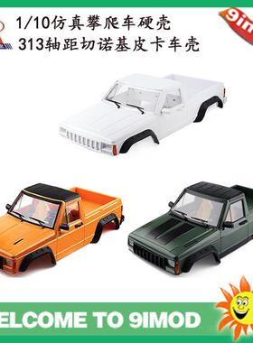 313轴距切诺基皮卡车壳1/10仿真攀爬车硬壳AxialSCX1090046