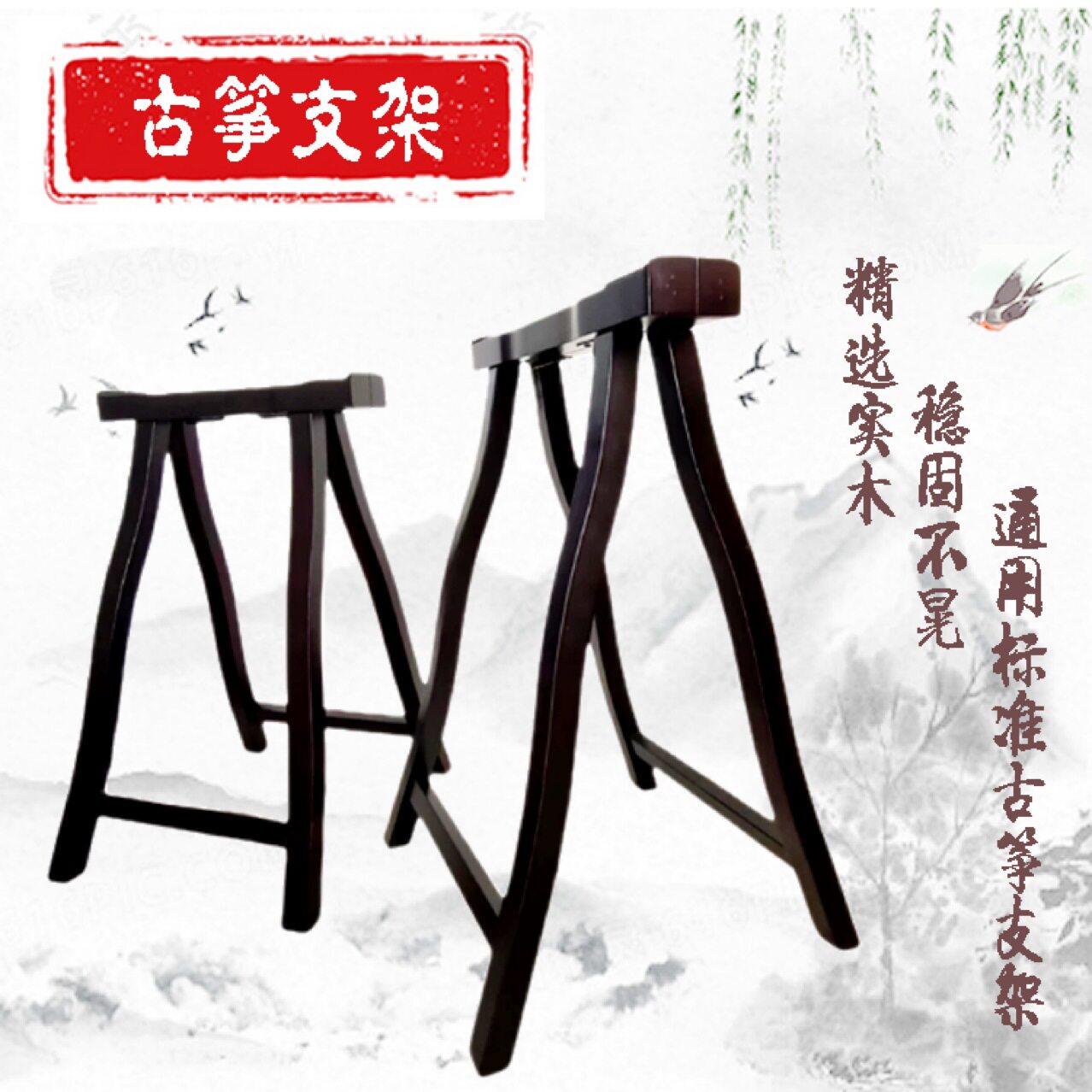 便携式古筝腿架古筝支架实木通用A型古筝架子加粗加固手提式支架
