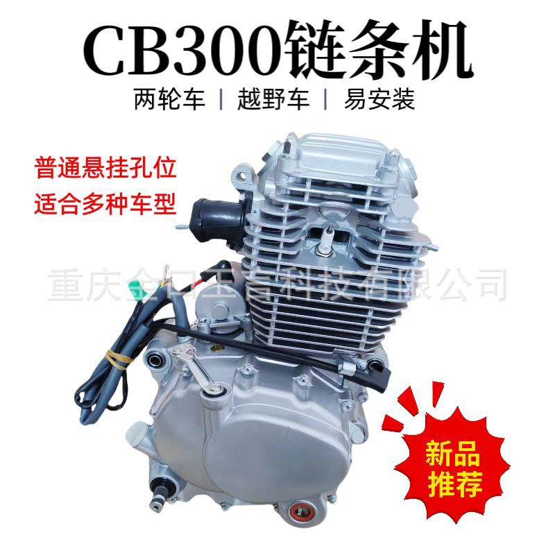 越野摩托CB300发动机新品适用125150等两轮车普通悬挂改装大排量