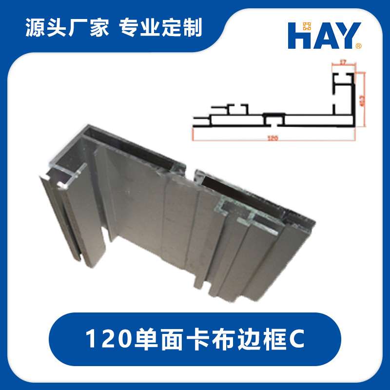 120单双面无框灯箱，卡布灯箱型材，传媒广告灯箱，展览展示器材