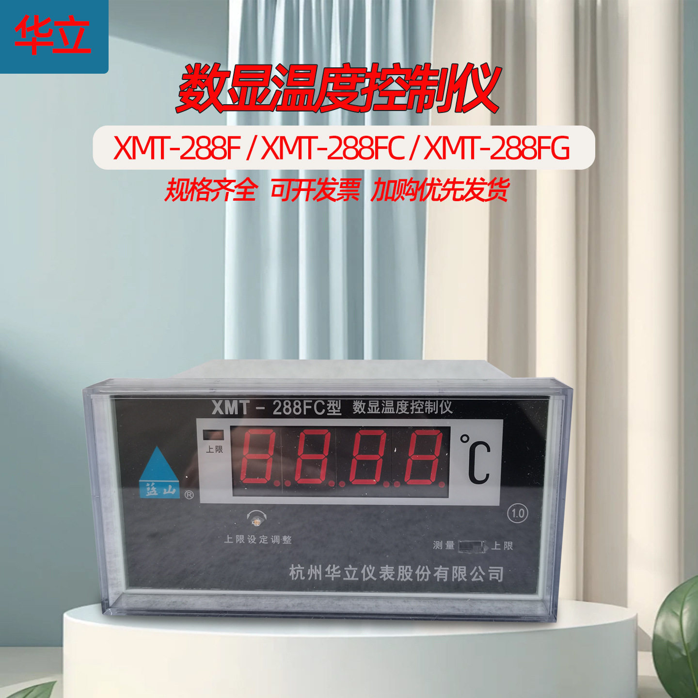 数显温度控制仪XMT-288FCXMT-288F温度控制计配套数显表数显表