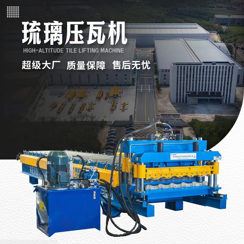 全自动琉璃瓦压瓦成型机