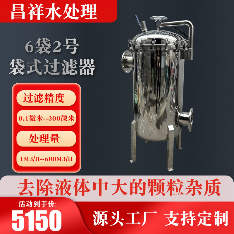 不锈钢大流量侧进侧出布袋过滤器