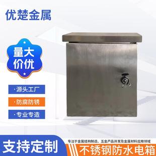 不锈钢电箱户外防水防爆配电箱电器控制配电柜网络机柜工业配电箱
