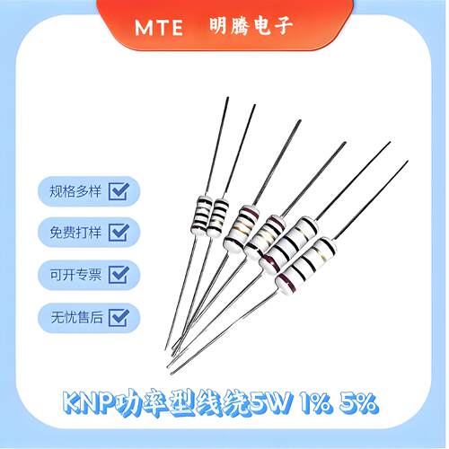 厂家直销KNP插件5W功率型线绕直插色环电阻