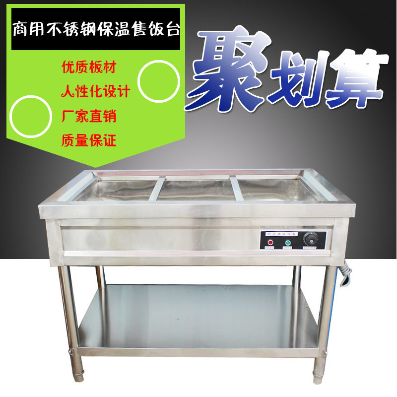 商用不锈钢电热保温售饭台