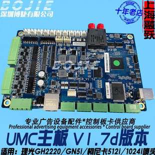 理光G5i喷头主板飞驰欧瑞卡万丽达宝仕龙平板打印机UV控制主板卡