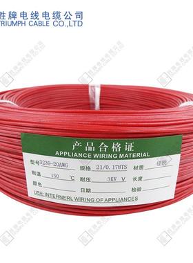 胜牌UL3239-20AWGLED光电电子线|LCD光电电子线|太阳能光电电子线