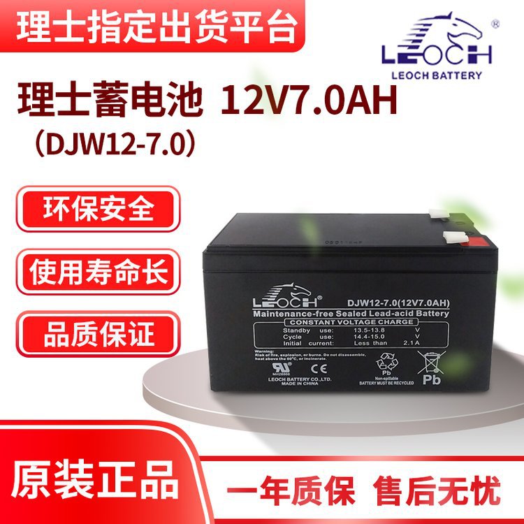 理士铅酸蓄电池12V7AH直流屏