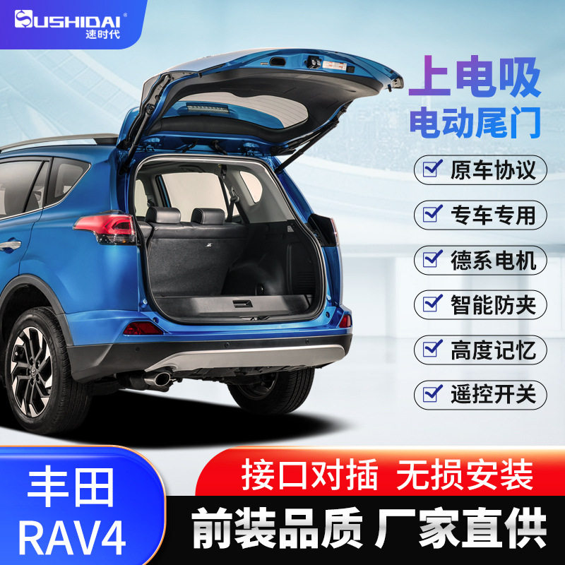 原厂适用丰田RAV4亚洲龙凯美瑞新海狮高蓬凌放智能电动尾门一脚踢