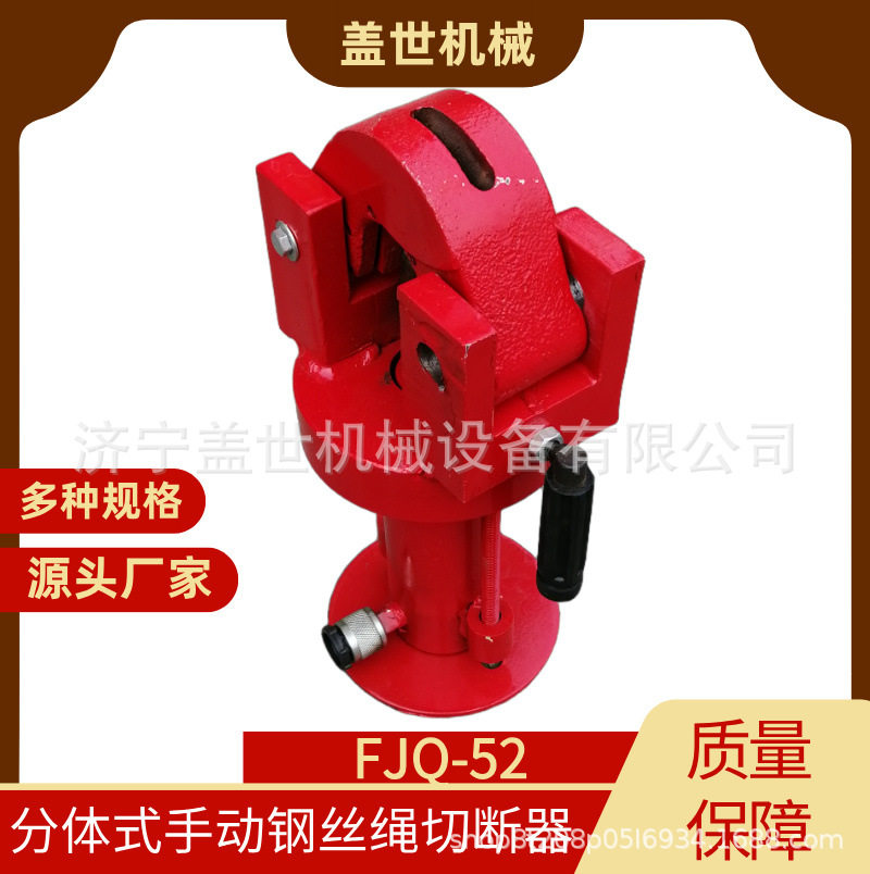 盖世钢丝绳切断器FJQ52型分离式钢丝绳切断机液压钢缆切割机