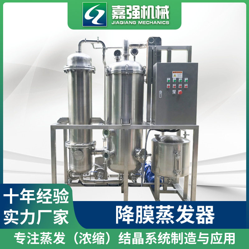 立式降膜双效循环化工污水蒸发器