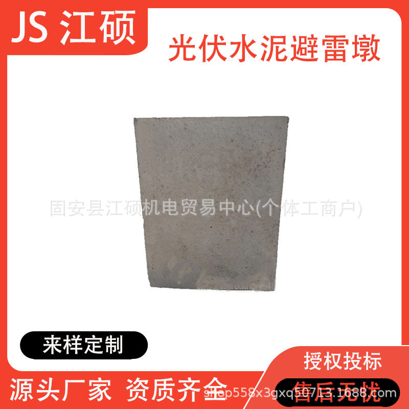 太阳能光伏墩屋顶水泥墩底座配重块混凝土预制墩光伏发电水泥基础