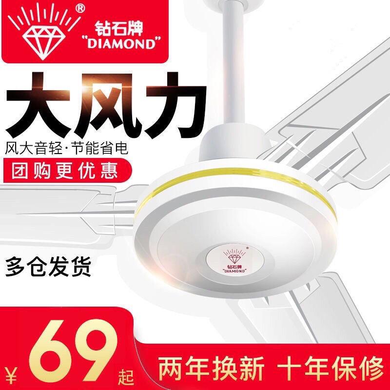 钻石牌吊扇家用客厅铁叶宿舍工业吊式电风扇餐厅音轻大风力4856寸