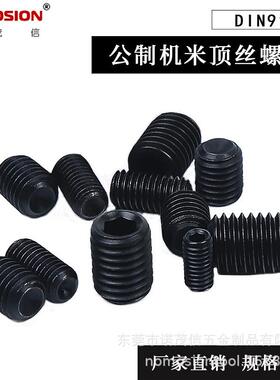 公制DIN916合金钢细牙杯尾内六角无头机米顶丝螺丝M6M8M10M12