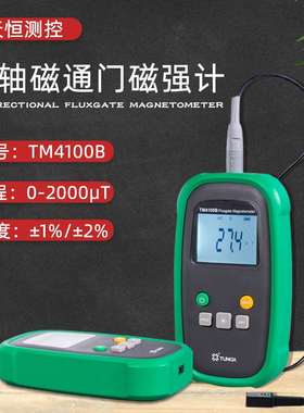 TM4100B手持高斯计磁通门强磁计微弱磁场专用交直流弱磁计
