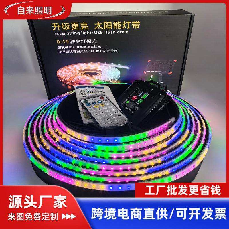 电商太阳能彩色户外灯带装饰亮化工程RGB别墅LED灯条高亮度