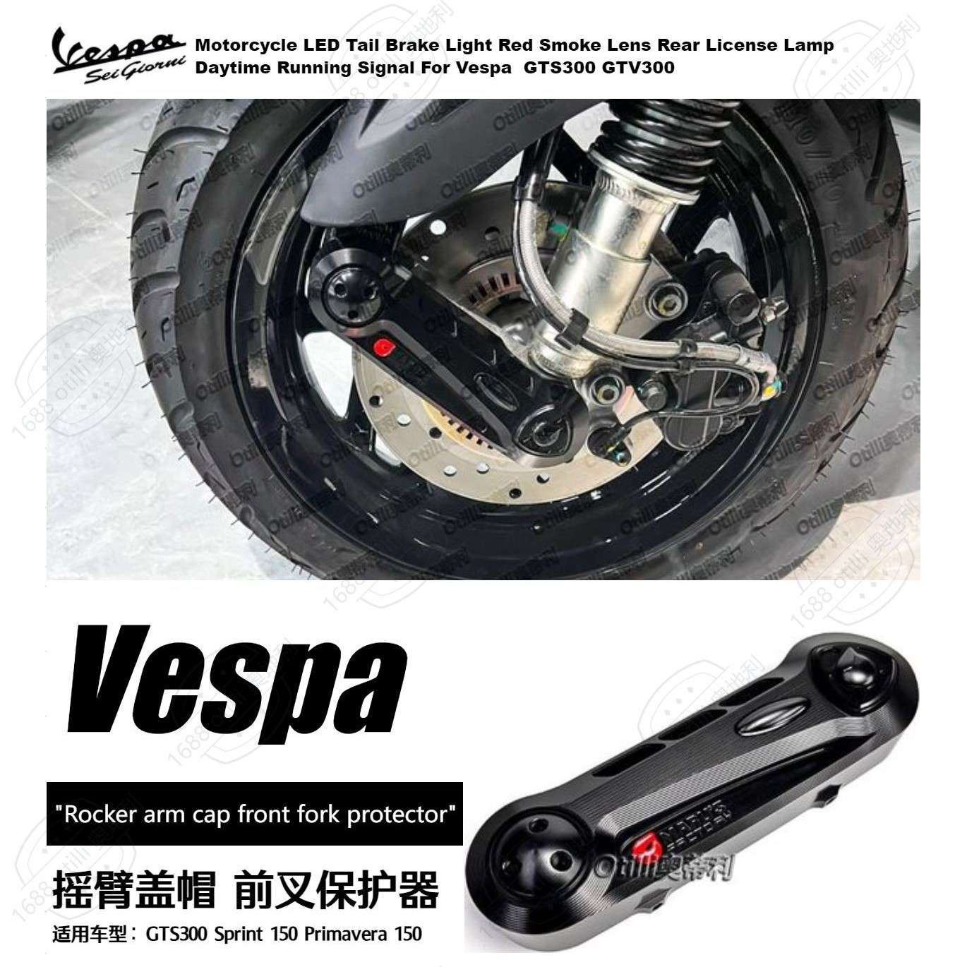 维斯帕Vespa GTS300 Sprint150 Primavera 150 摇臂盖帽前叉保护
