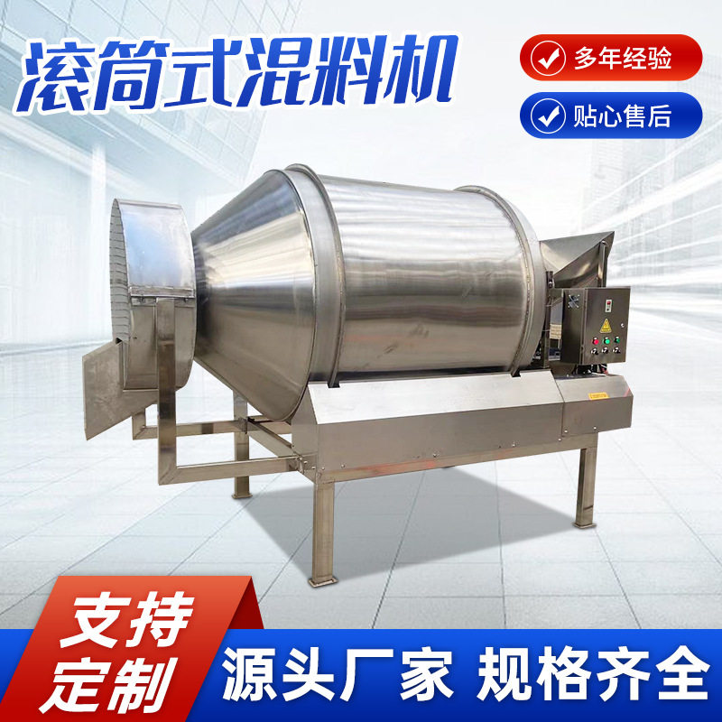 混合卧式搅拌机滚筒式混料机商用电动不锈钢滚筒搅辅食自动拌料机