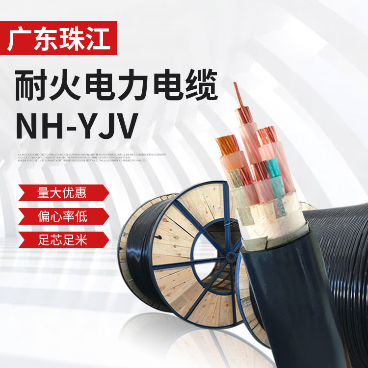国标铜芯NH-YJV家用护套线