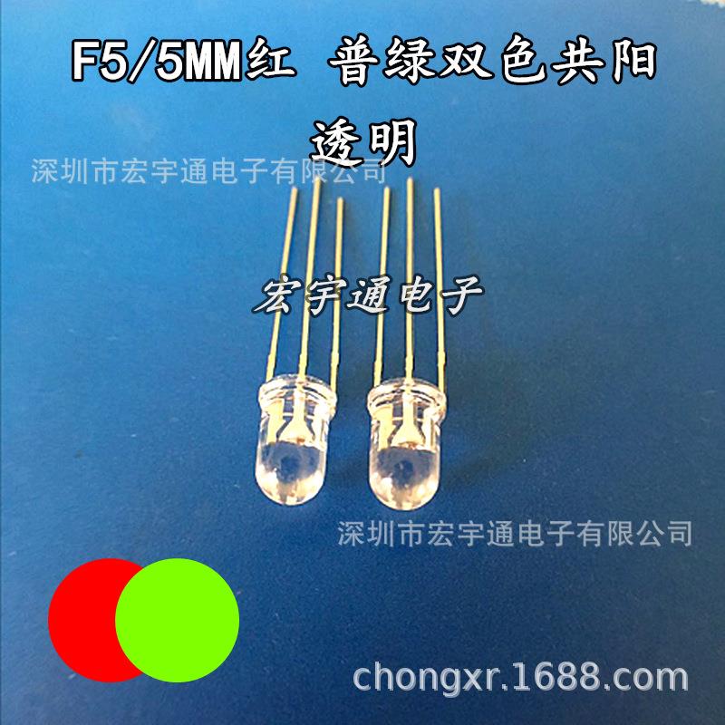 5mm红绿共阳极透明F5红绿双色普亮圆头5MM红普绿发光二极管