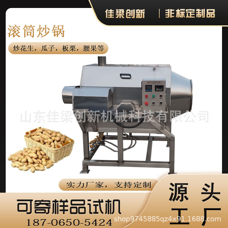 连续式自动不粘恒温不粘炒制机