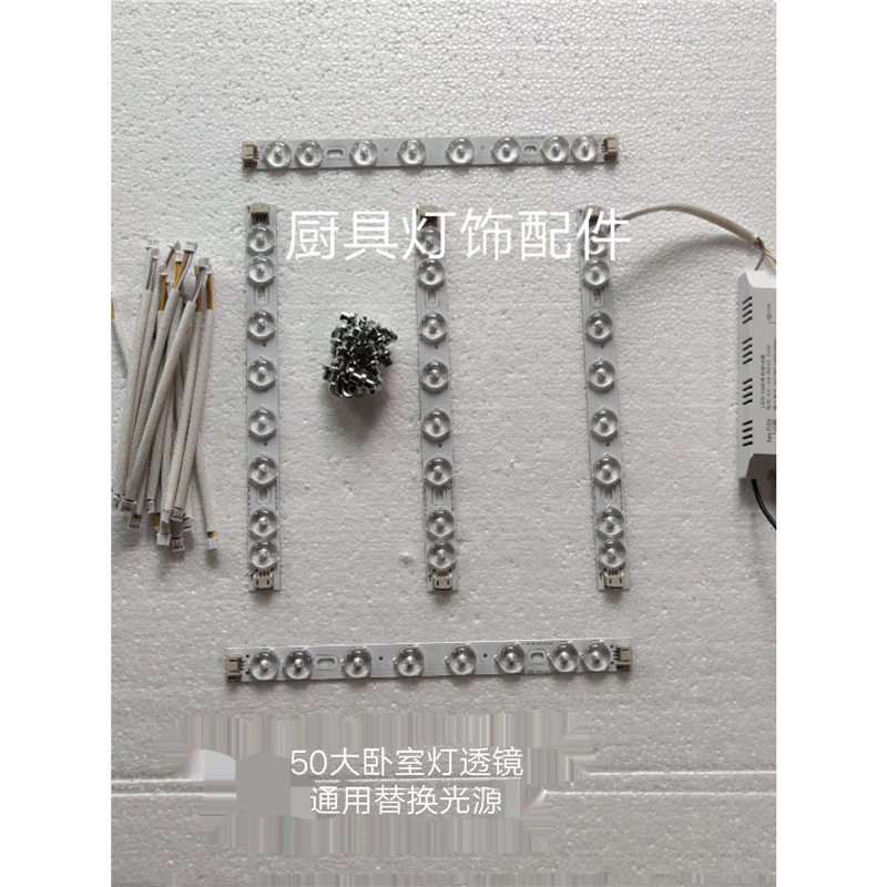 LED吸顶灯芯改造灯条灯板灯带灯管灯泡长条替换光源透镜模组光源