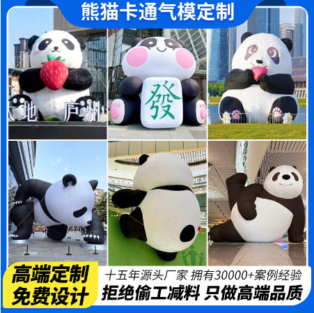 充气卡通大熊猫气模悬挂爬墙发光熊猫吉祥物商场户外美陈装饰气模