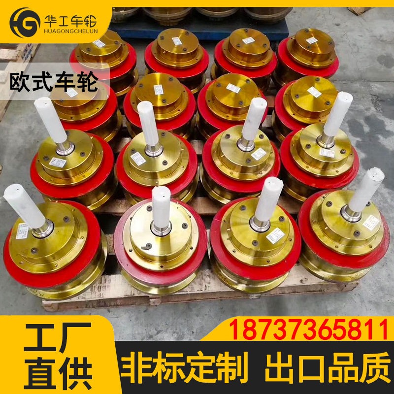 华工欧式车轮250欧式天车轮单梁起重机车轮吊轨道龙门吊主动轮
