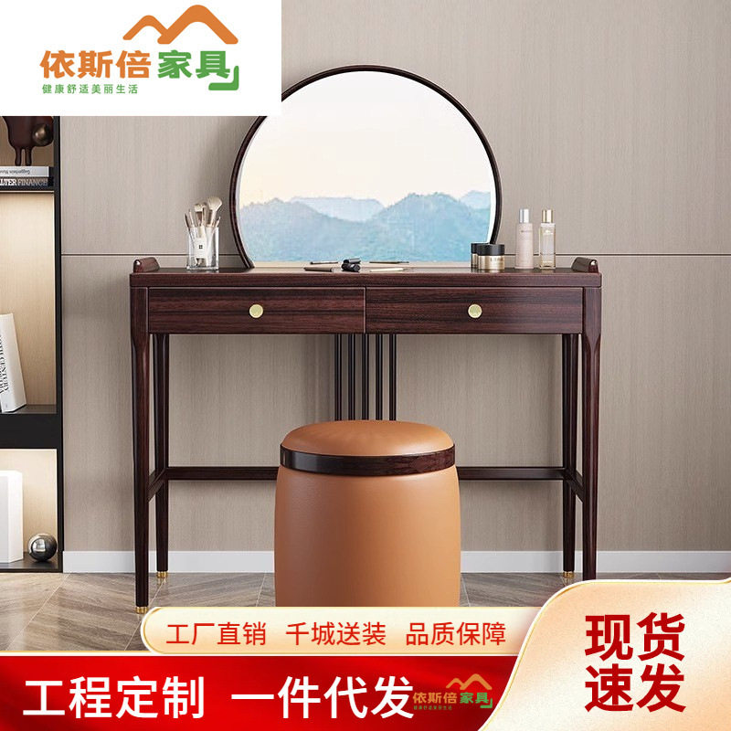 新中式乌金木实木梳妆台带镜