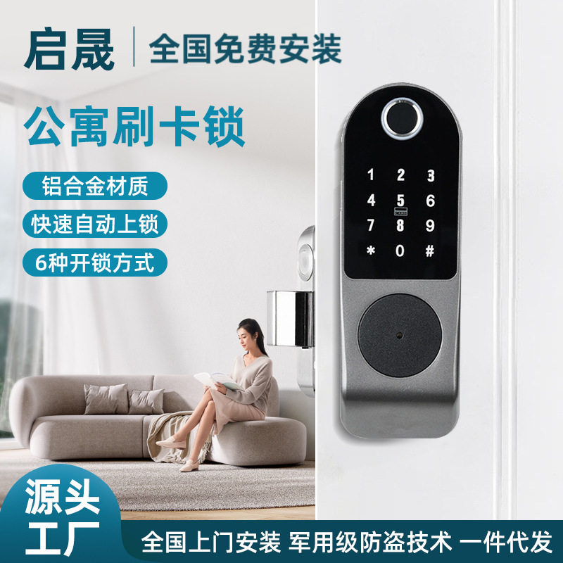 现代简约指纹锁家用全自动智能密码锁IC刷卡感应公寓牛头锁批发