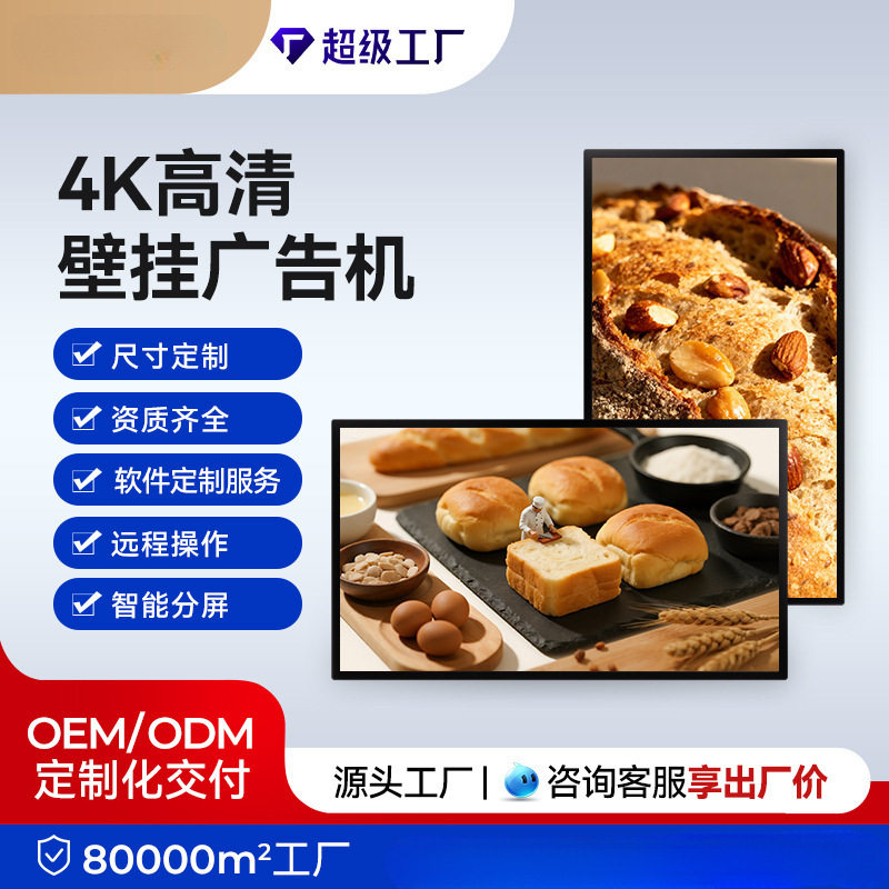高清智能广告机壁挂显示一体机商场超市信息液晶广机告吊挂展示屏