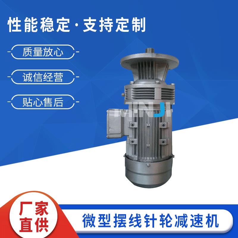 wb微型摆线针轮减速机非标行星摆轮线针减速机小型微摆减速机