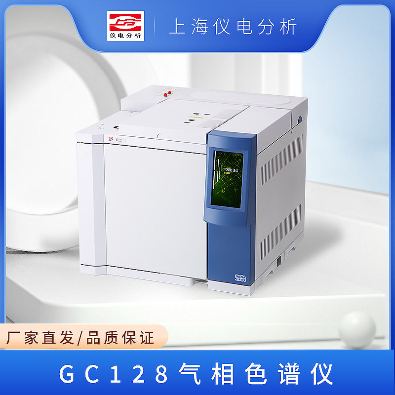上海仪电分析 GC128 气相色谱仪