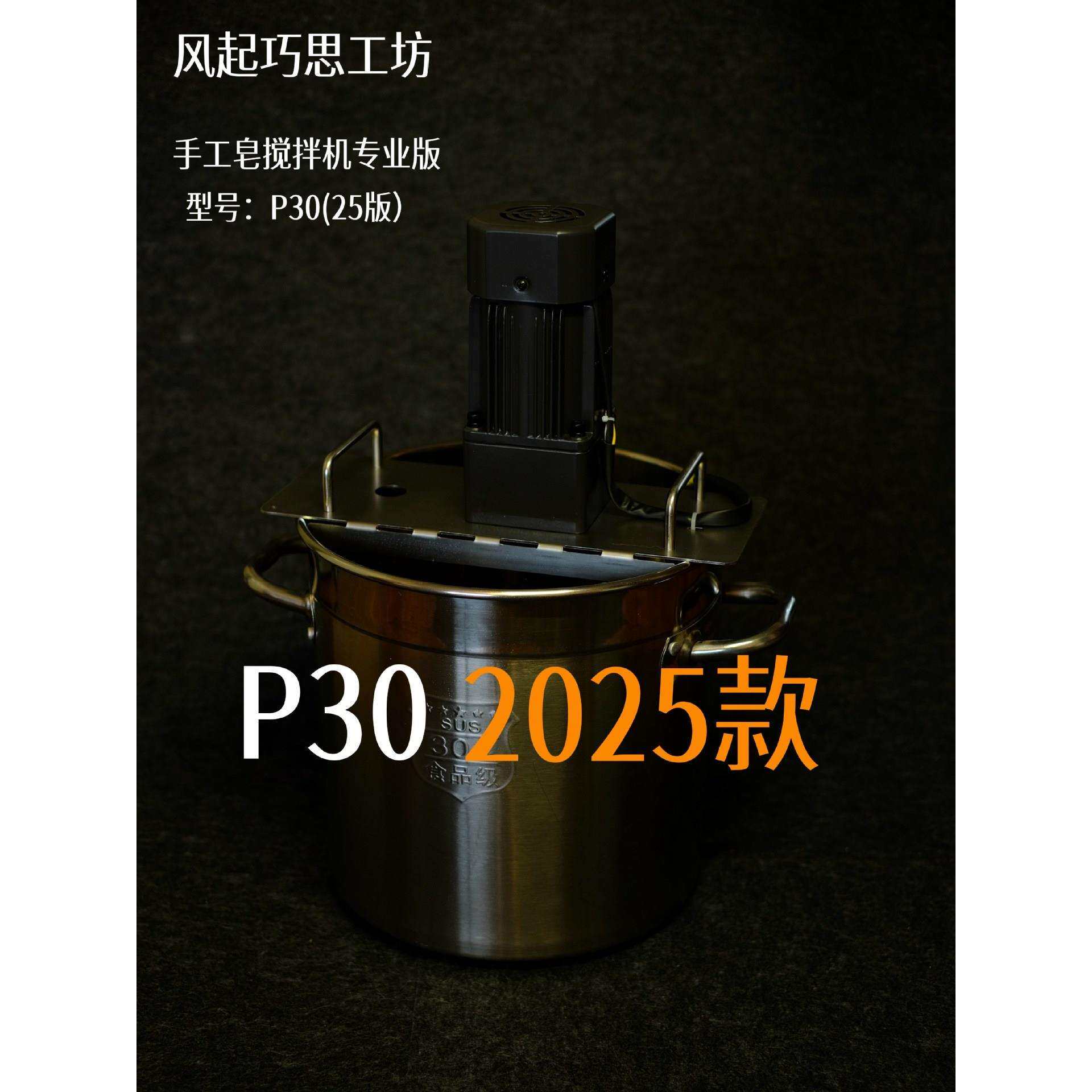手工皂搅拌机P30搅皂手工皂打皂机手工皂搅拌器打皂器