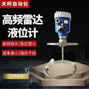 TK生产0 雷达液位304不锈钢防腐雷达料位计 5m污水池缆绳式