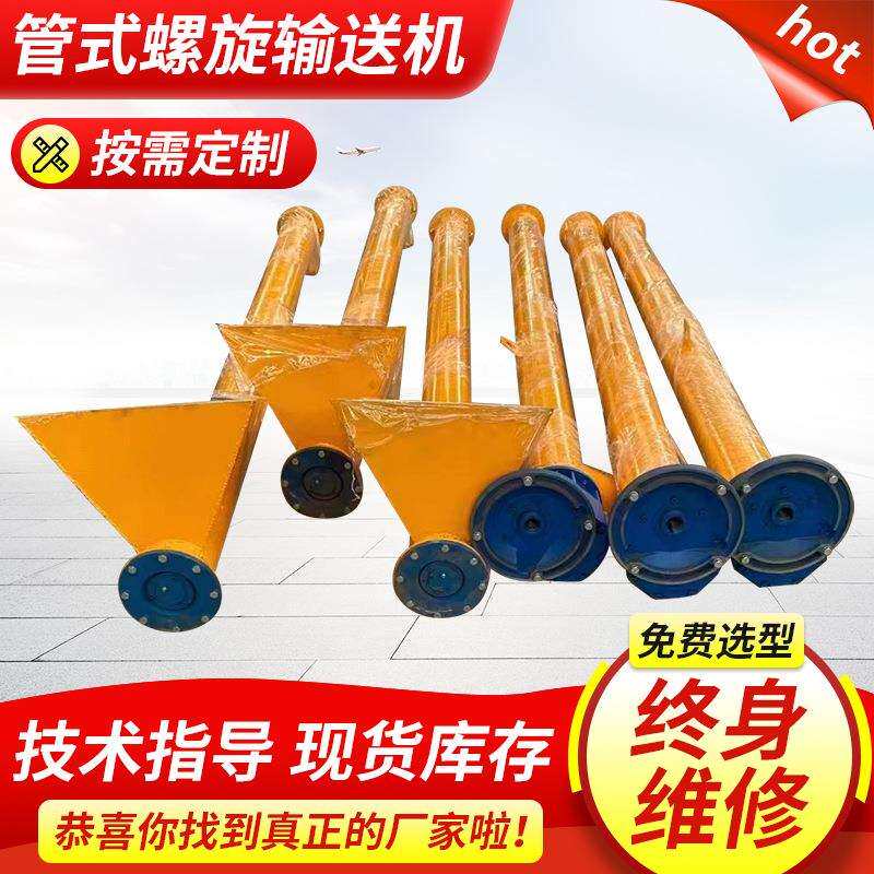 小型螺旋输送机蛟龙提升机管状螺旋输送泵工程用混凝土上料机