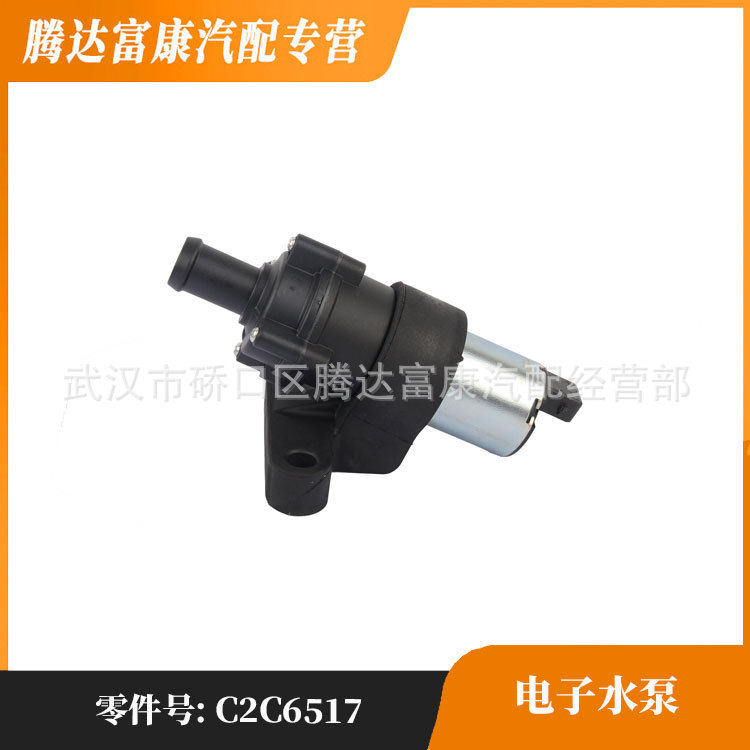 适用于捷豹/路虎电子水泵C2C6517