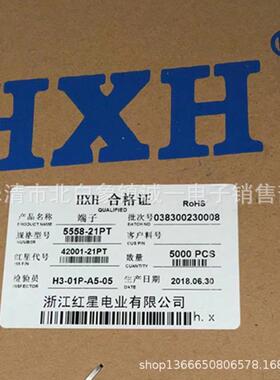 红星接插件HX42001-21PT5558-21PT连带端子磷青铜5000只/盘