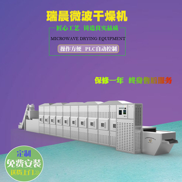 带式鱼类罐头微波杀菌机厂家