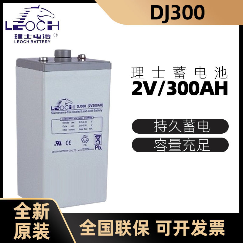 理士蓄电池DJ30002V3000AH铅酸免维护蓄电池通讯设备风力发电