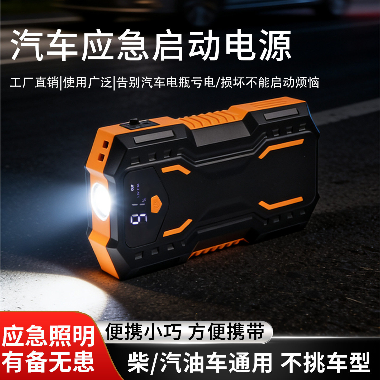 厂家直销新款汽车应急启动电源车载电瓶紧急强启动搭电宝应急神器