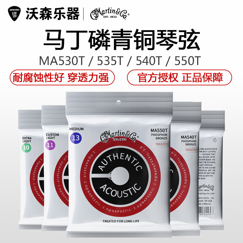 MARTIN马丁磷铜民谣吉他弦6根