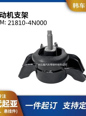 韩车部落21810-4N000发动机支架适用于EON2013-2018