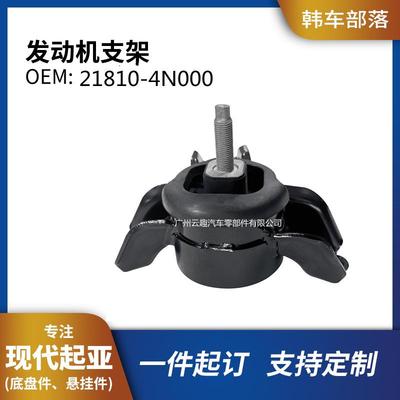 韩车部落21810-4N000发动机支架适用于EON2013-2018
