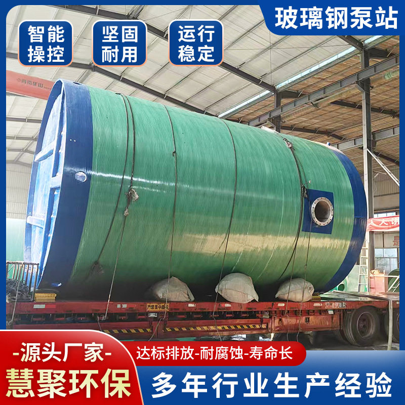 慧聚地埋式一体化泵站玻璃钢材质住宅小区厂区污水处理提升装置