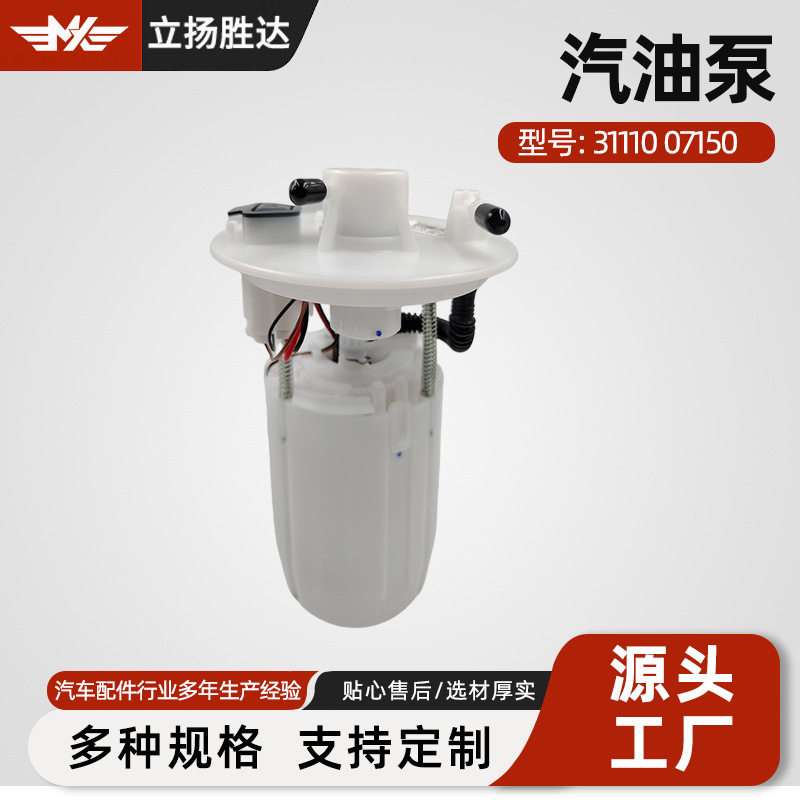 家用汽车配件汽修发动机燃油泵总成适用于3111007150汽油泵总成